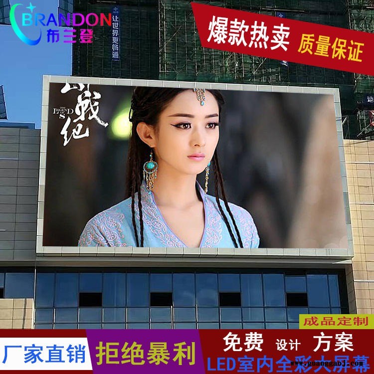 布兰登  贴墙l立柱ed显示屏表贴全彩 防水显示屏 P4户外高清室外全彩屏  P10户外全彩屏 P8户外LED显示屏图2