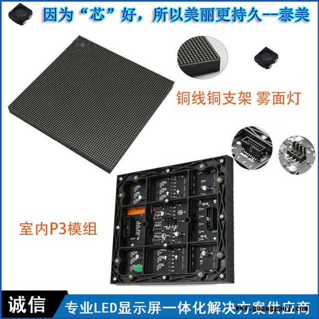 泰美 定制室内全彩显示屏 p3led广告LED显示屏 室内显示屏 全国上门安装图2