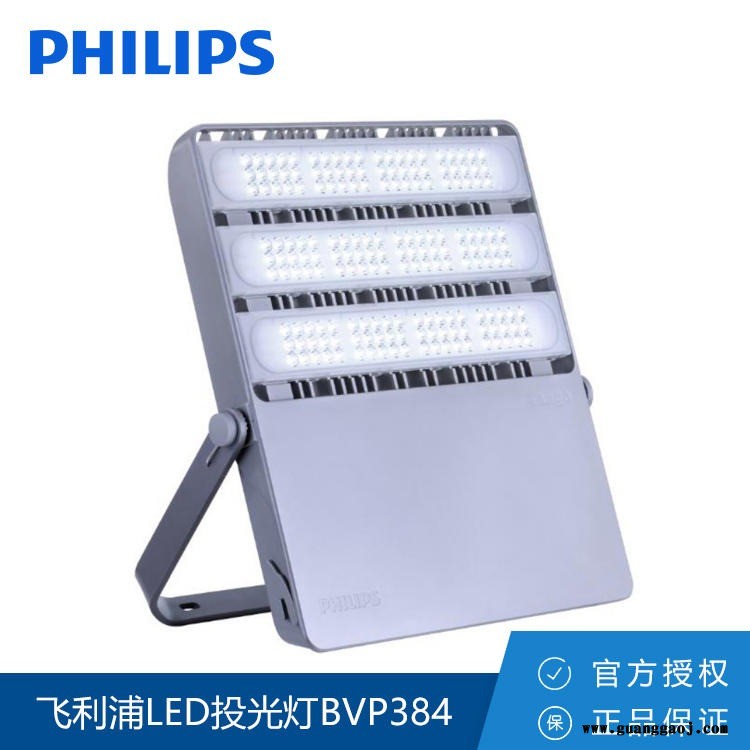 飞利浦LED投光灯 BVP384泛光灯500W厂区广场港口运动馆专用灯具图1