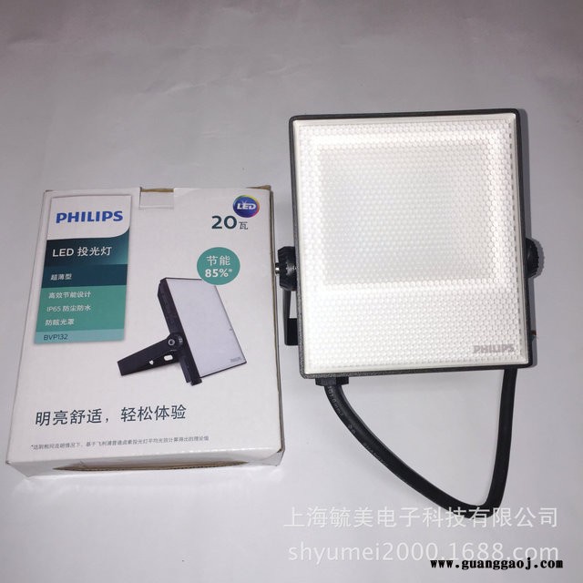 飞利浦LED泛光灯 BVP132/20W明欣LED投光灯图1