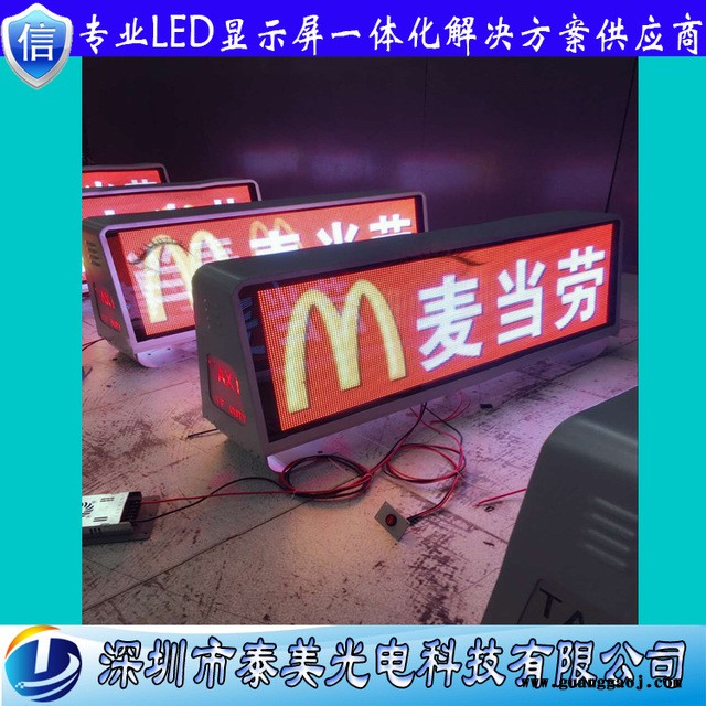 出租车led显示屏 泰美出口P3户外全彩屏 的士车顶屏 高亮度車載全彩屏图3