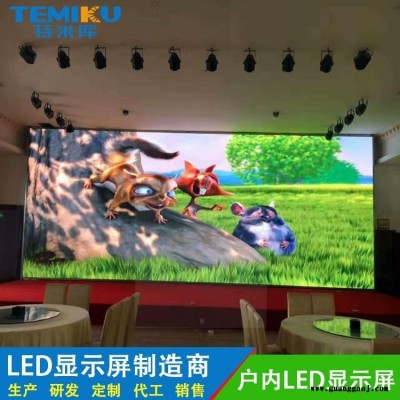 小间距LED显示屏 高清LED小间距 压铸铝全彩LED小间距显示屏 厂家直销-特米库