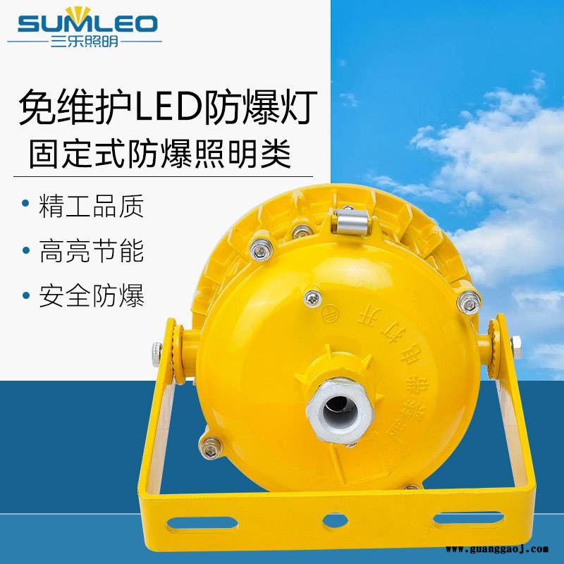 三乐照明 加油站LED防爆灯 LED防爆泛光灯 圆形LED防爆灯 150W防爆泛光灯图2