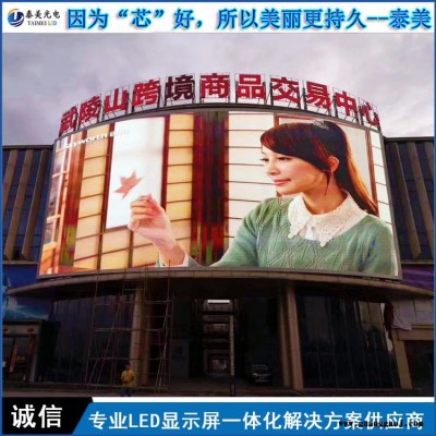 户外led显示屏 泰美 P4弧形户外led显示屏 全国上门安装 厂家直销
