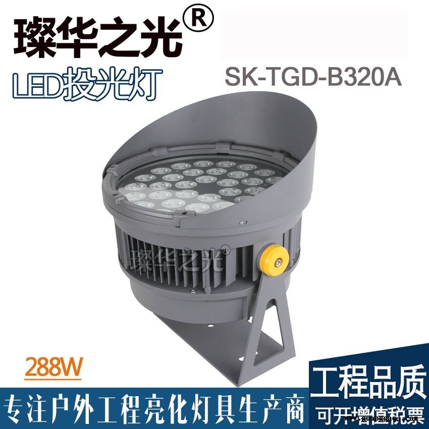 璨华照明SK-TGD-B320ALED投光灯288w户外圆形窄光束投光灯480wRGBW彩色图1