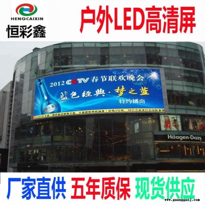 户外高清LEDp5全彩屏 led户外全彩p5P6P8P10防水全彩显示屏P5高清LED显示屏户外LED显示屏恒彩鑫