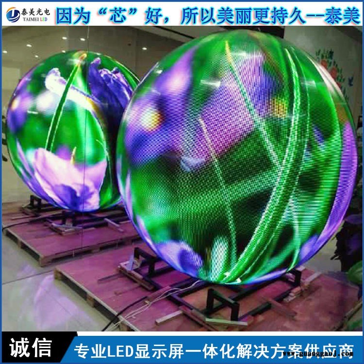 led球形屏 球形led显示屏 泰美P4直径1.2米球形显示屏 深圳免费上门安装图1