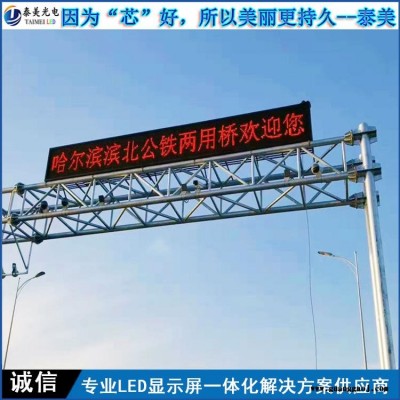 户外P20电子屏交通led显示屏 泰美 道路led信息大屏户外防水led情报板价格