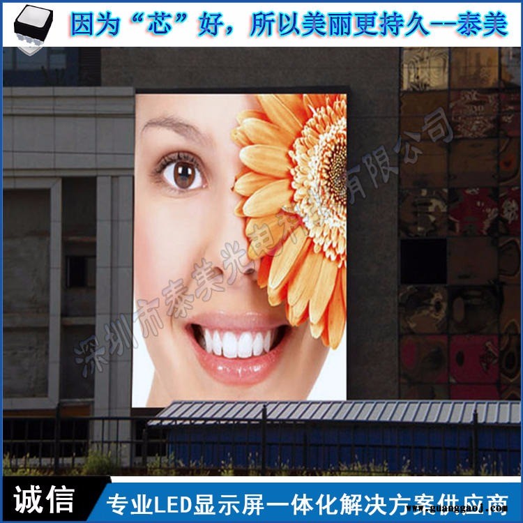 P6高清户外全彩显示屏 泰美全彩户外显示屏价格 户外全彩led显示屏厂家图5