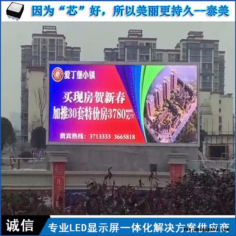 P6高清户外全彩显示屏 泰美全彩户外显示屏价格 户外全彩led显示屏厂家图3