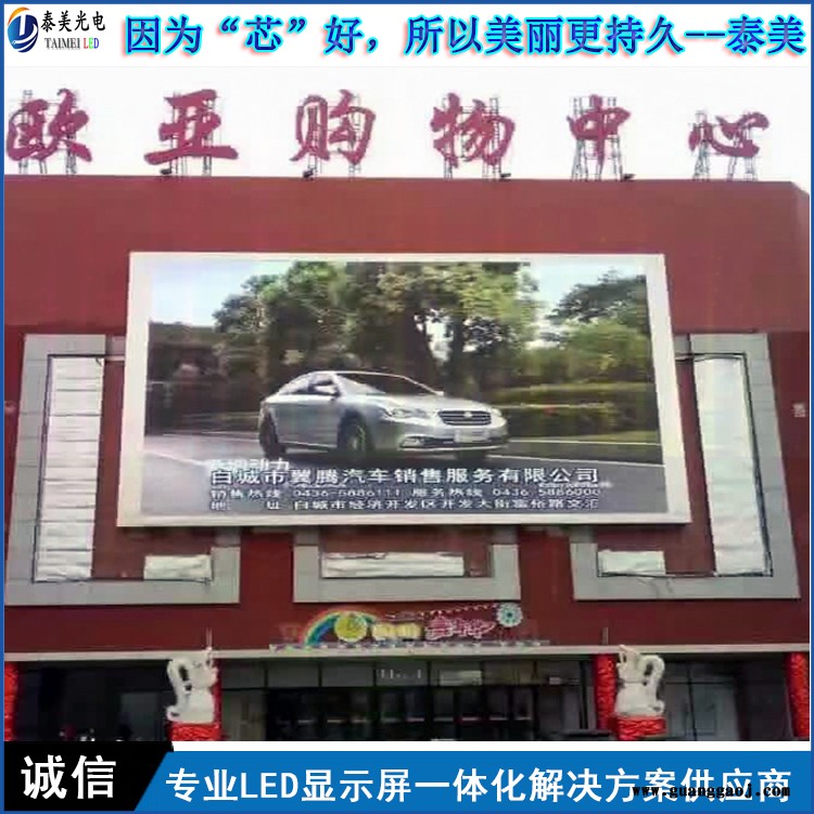 户外节能屏厂家 共阴显示屏 户外节能led显示屏 泰美 P5节能共阴冷屏价格参数图5