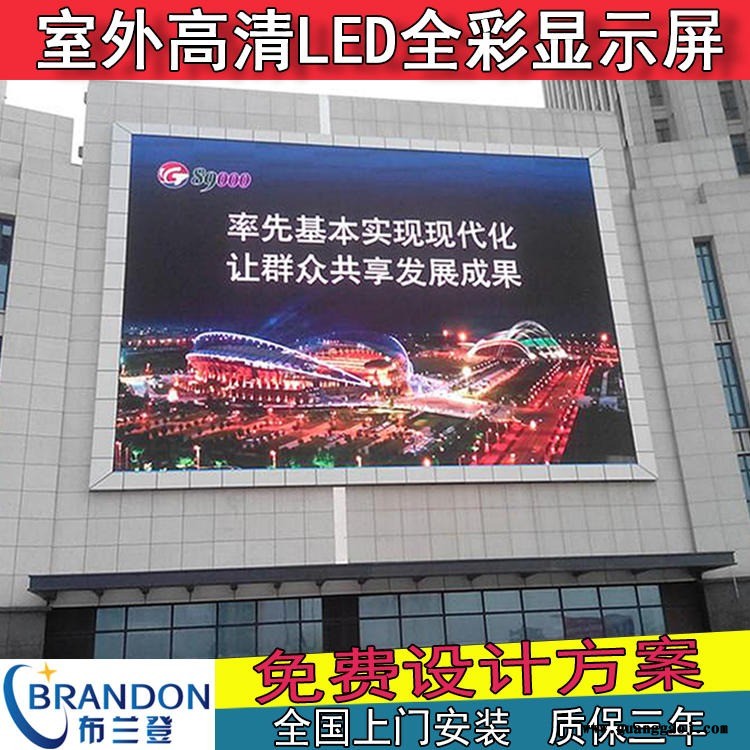 布兰登P4户外LED彩屏 P2.5P3P5P6P8室内外全彩LED显示屏 P10广告大屏幕图3
