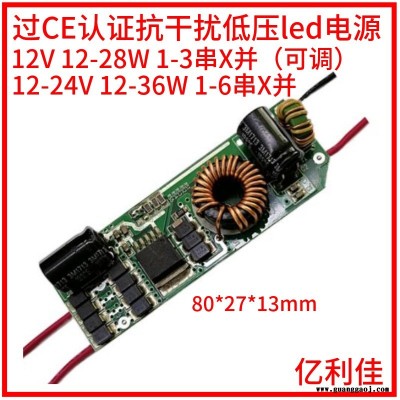 泛光灯LED电源30 28W 认证LED恒流源 太阳能低压直流12V 24V供电