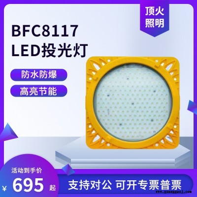 海洋王BFC8117防爆泛光灯400W钻井平台仓库围墙壁装防水投光灯