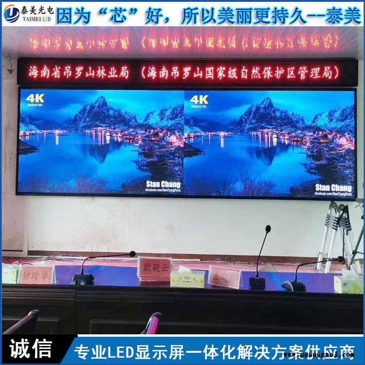 室内显示屏 泰美 全彩LED显示屏 P2led显示屏上门安装调试图1