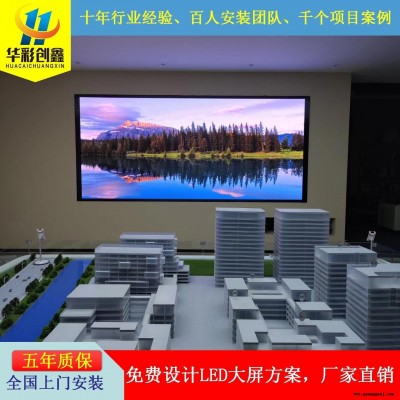 华彩创鑫P1.5小间距LED显示屏，指挥中心，无纸化会议室，