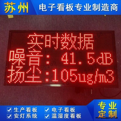 供应苏州琳卡环境监测电子看板噪音扬尘PM2.5 PM10温度湿度监测LED显示屏