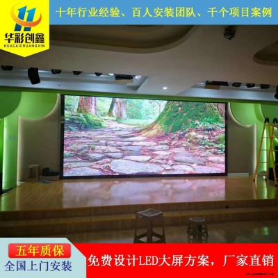厂家热销，华彩创鑫室内P5全彩LED显示屏，酒吧娱乐，婚庆舞台，大型宴会