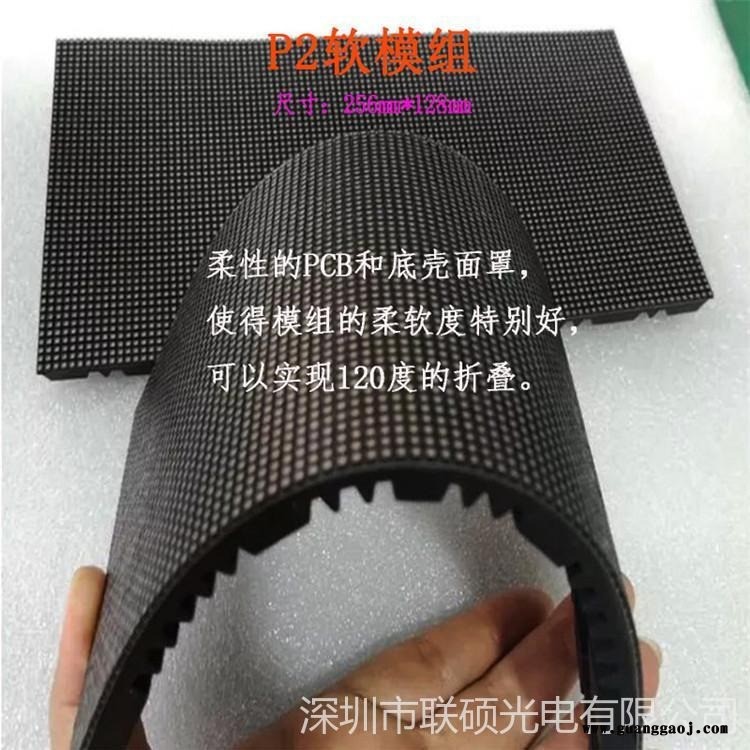 P2.0LED软模组生产厂家 柔性LED电子屏品牌 联硕P2软屏LED显示屏图1