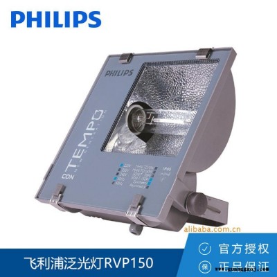 Philips/飞利浦泛光灯RVP150 MHN-TD70W双端金卤投射灯球场游泳馆公园照明