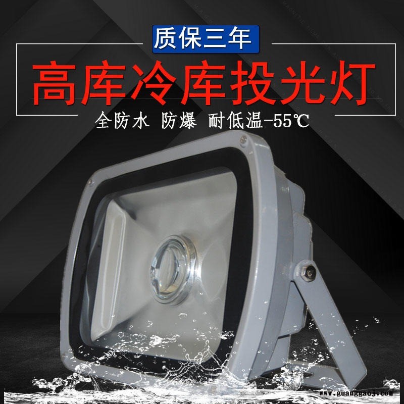 大功率日亚灯珠冷库投光灯冷库专用灯 高库灯仓储照明投射灯耐高低温适合8米以上冻库专用灯图4