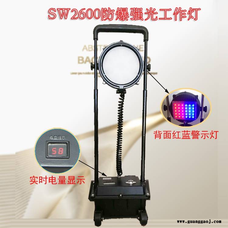 SW2600防爆强光工作灯电力抢修户外救灾抢险SW2601红蓝警示泛光灯图3
