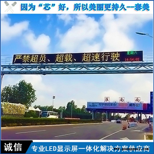 泰美  户外P31.25led交通屏  led双色可变信息情报板 led显示屏图2