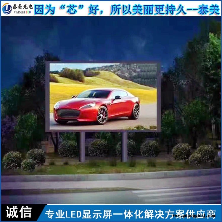 深圳led显示屏厂家 泰美P8户外立柱全彩高端LED屏价格图1
