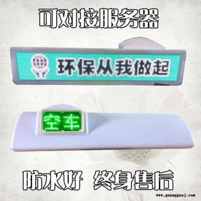 出租车led显示屏车载LED广告屏顶灯屏防水高亮走字屏可定制厂家直销