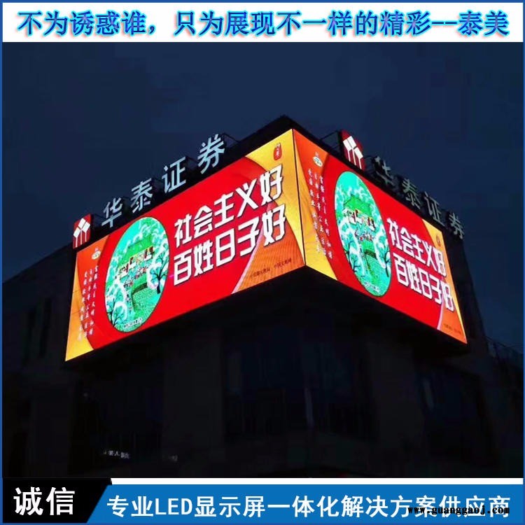 户外显示屏高清户外直角全彩显示屏 泰美户外全彩led显示屏厂家图1