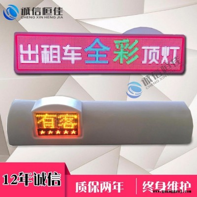 出租车led显示屏全彩LED广告屏顶灯电子走字屏可定制厂家直销适用各种车型终身售后