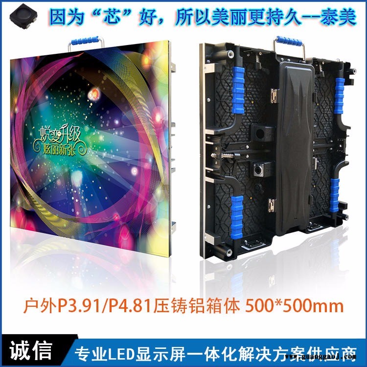 户外全彩LED显示屏 P4.81舞台背景租赁LED全彩屏 500x500压铸铝箱 泰美图1