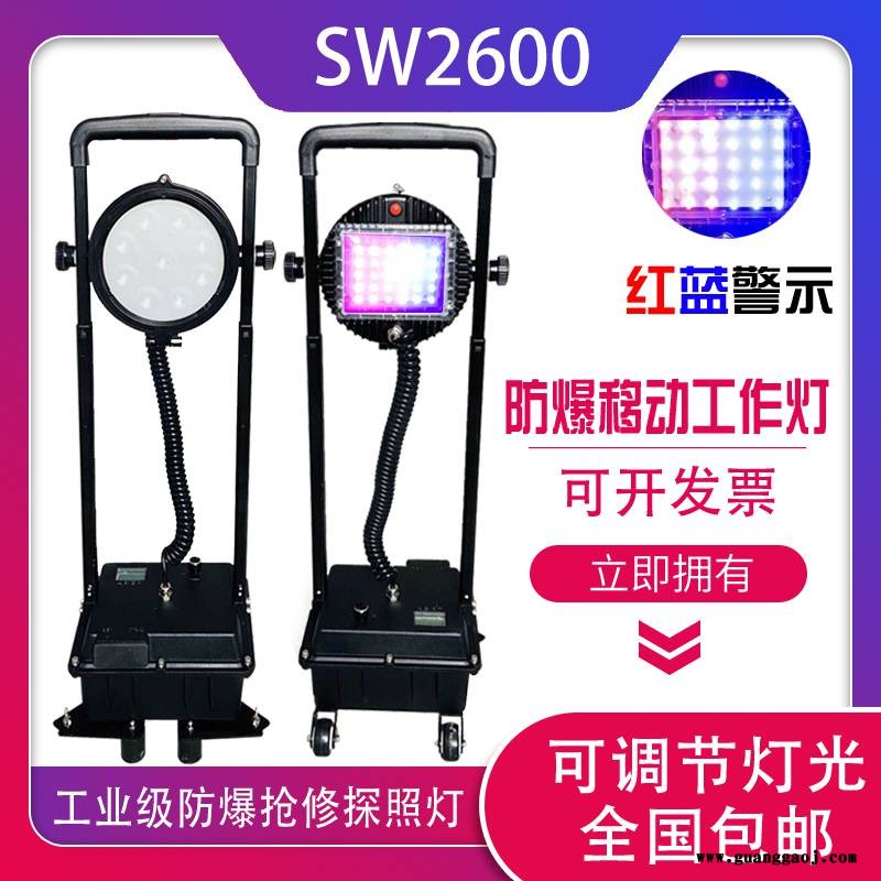 尚为SW2600防爆强光工作灯 电力抢修检测灯 防汛移动升降泛光灯图2