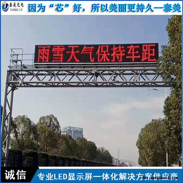 户外交通led显示屏 泰美 定制P16 高速公路显示屏图2