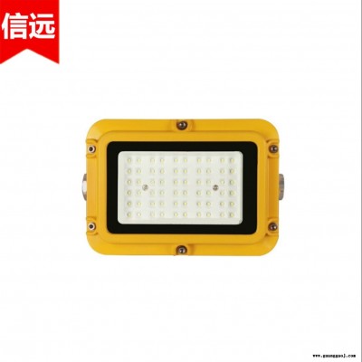 信远照明XGBT8921-50W座式LED防爆泛光灯海洋王同款弯杆车间发电站立杆灯投光灯