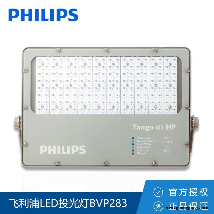 飞利浦LED投光灯TangoG2BVP283 超经济型335W港口码头机场高杆灯图1