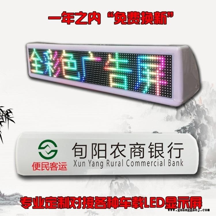出租车LED显示屏车载led广告屏电子户外走字屏可定制适用各种车型