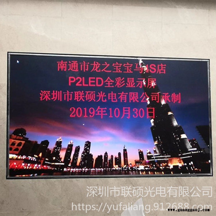 4S店全彩LED显示屏品牌 联硕P2.5室内LED电子屏图1
