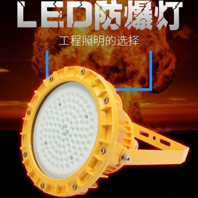 防爆灯防腐泛光灯仓库加油站防护灯100W200W大功率工厂灯