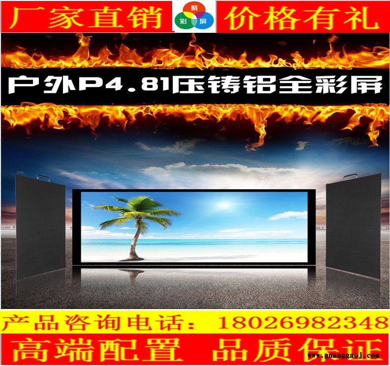 沈阳p4.81LED租赁屏厂家 葫芦岛做LED显示屏 大连做led电子屏价格