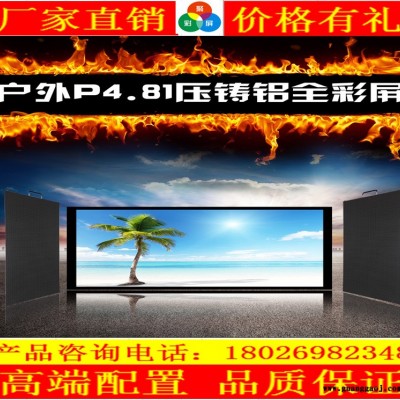 沈阳p4.81LED租赁屏厂家 葫芦岛做LED显示屏 大连做led电子屏价格