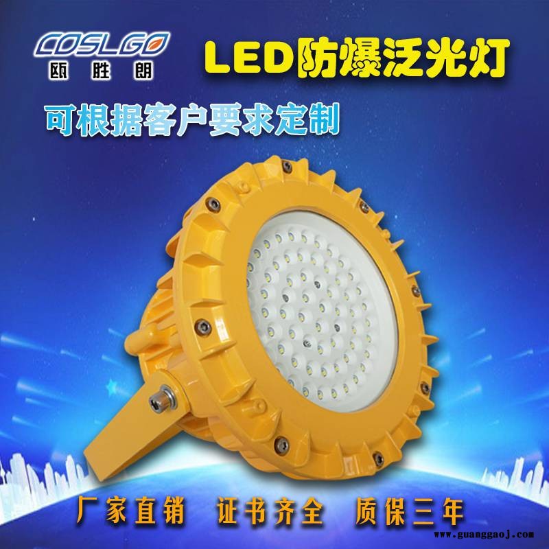 LED防爆泛光灯BZD130隔爆型防爆灯灯50W100W加油站仓库厂房防爆灯图1
