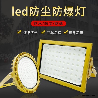 LED防爆灯化工厂房防腐泛光灯投光灯100W200W