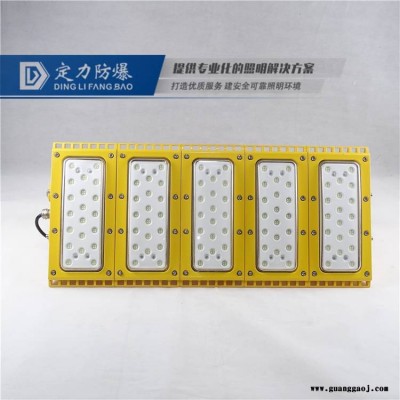 重庆5拼防爆 节能LED泛光灯 五模组250W300WLED防爆灯HRT93