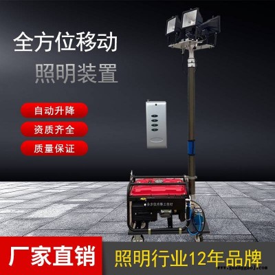 遥控自动升降泛光灯汽柴油移动升降照明车消防应急照明工作灯