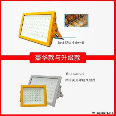 LED防爆泛光灯80W油漆房防爆灯150W车间投光灯