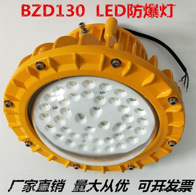 BZD130隔爆型LED防爆灯BAD84仓库厂房化工加油站防爆泛光灯50W亮聚福图1