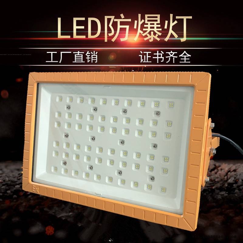 CCD97海洋王led防爆泛光灯100W200W400W加油站化工煤矿防爆投光灯图1