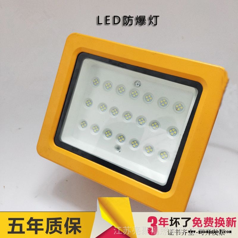 隔爆型LED防爆灯50W仓库厂房加油站化工厂棚顶灯防爆投光泛光灯图1