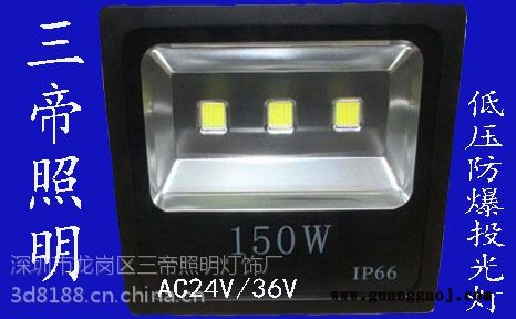 150w36v防爆投光灯三帝牌36v泛光灯150w图1